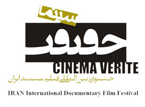 «مستند براي همه» شعار سومين جشنواره سينماحقيقت