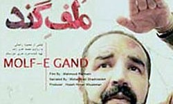 فیلم مستند «ملف گند» در فلسطین به نمایش در می آید