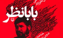 مستند «به خدا تعظیم می‌کنم» شهریور ماه پخش می‌شود