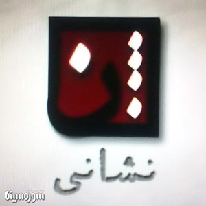 محدود كردن فيلم ها به عنوان «فيلم ديني» باعث بسته شدن دايره اين نوع از سينما است