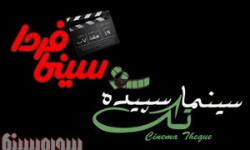 برنامه های سینما تك سپیده و سینما فردا در ماه مبارك رمضان برگزار نمي شوند