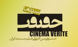 cinema-haghighat1