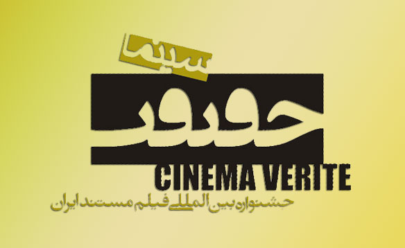 cinema-haghighat1