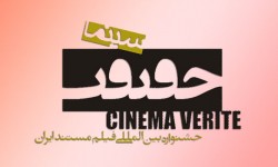 cinema-haghighat2