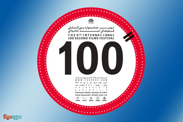 100-Fest1
