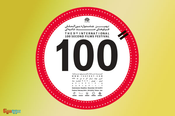 100-Fest4