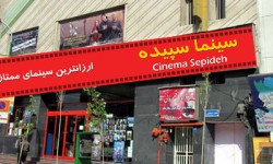 cinema-sepideh