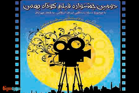 film-kootah-bahman