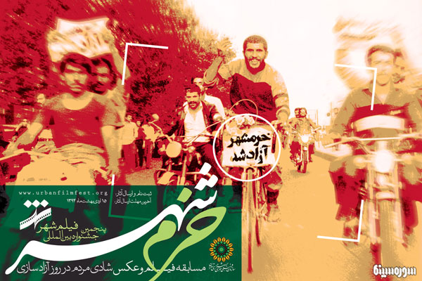 poster-khoram-shahr
