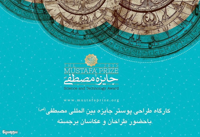 mustafa-prize
