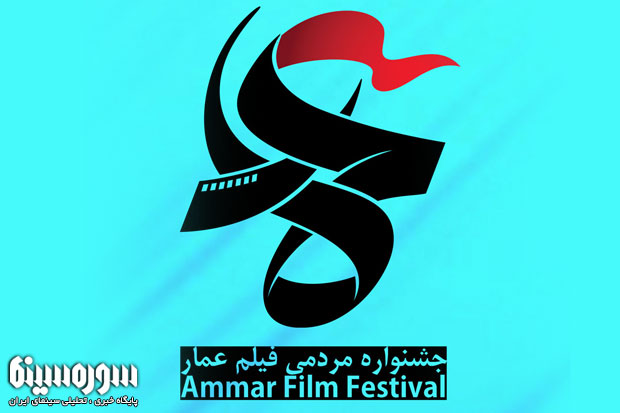 ammar-festival