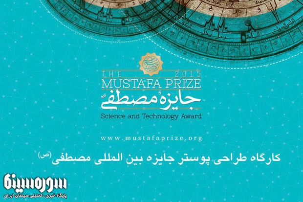 kargah-poster-mustafa-prize