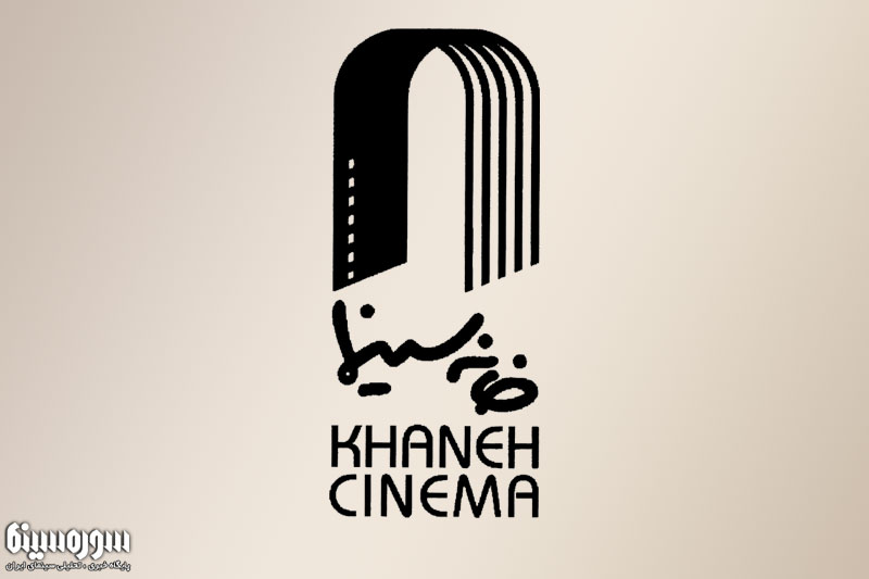 khaneh-cinema
