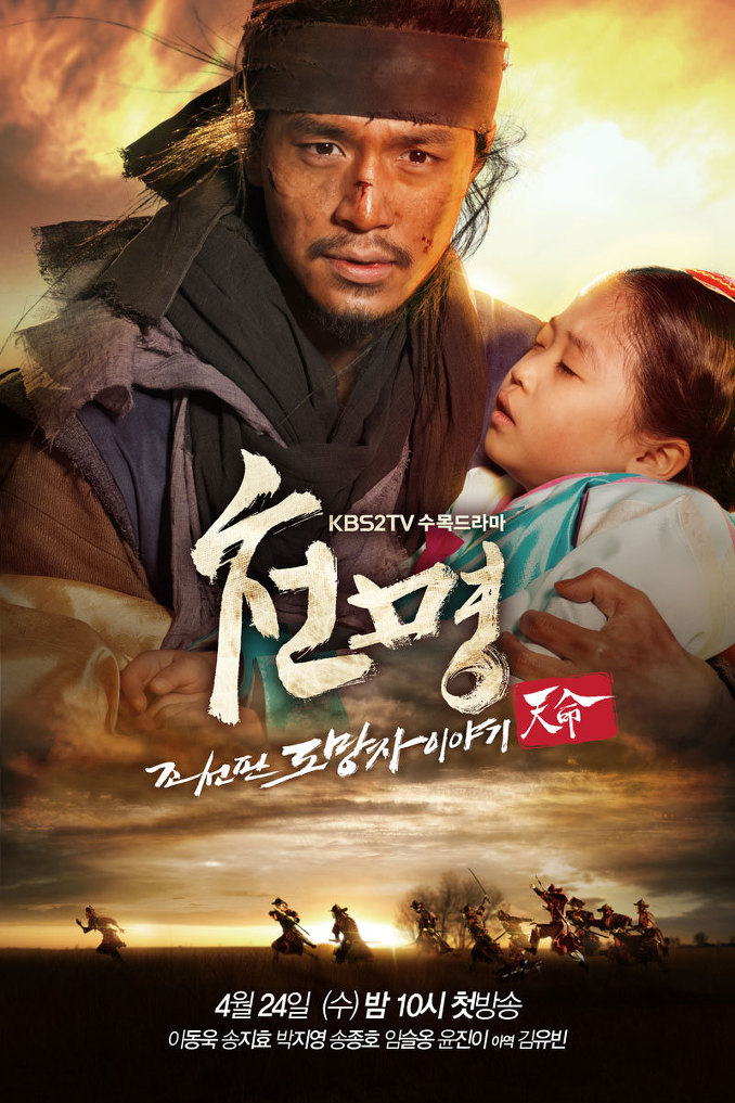 The_Fugitive_of_Joseon