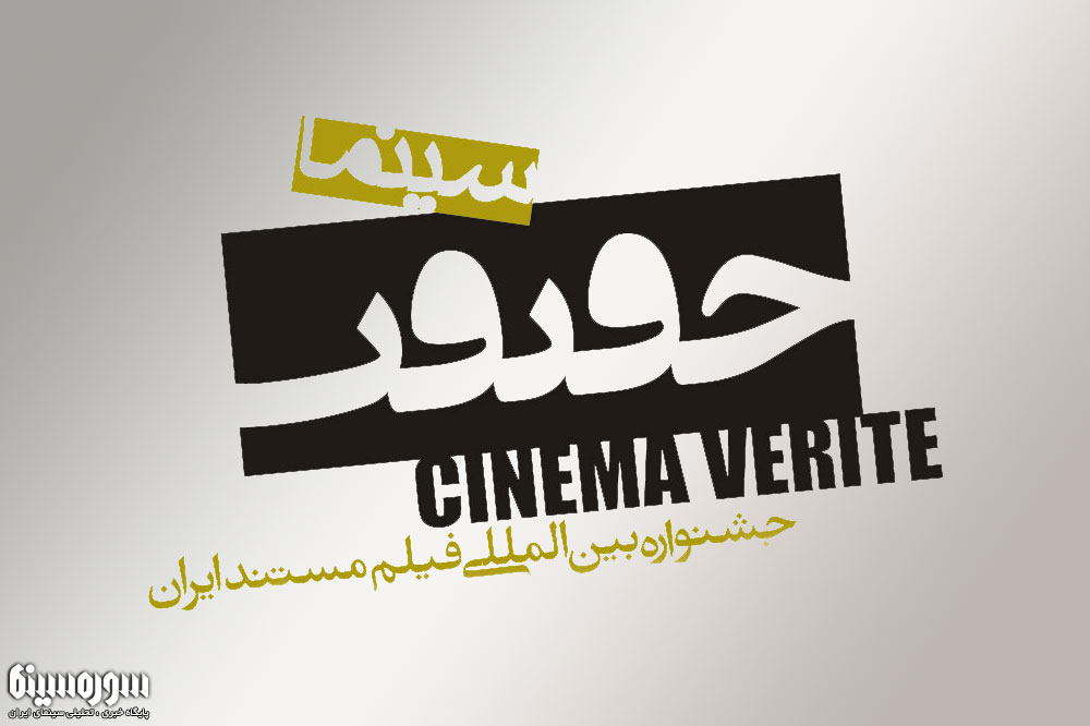 Cinema-Haghighat-3