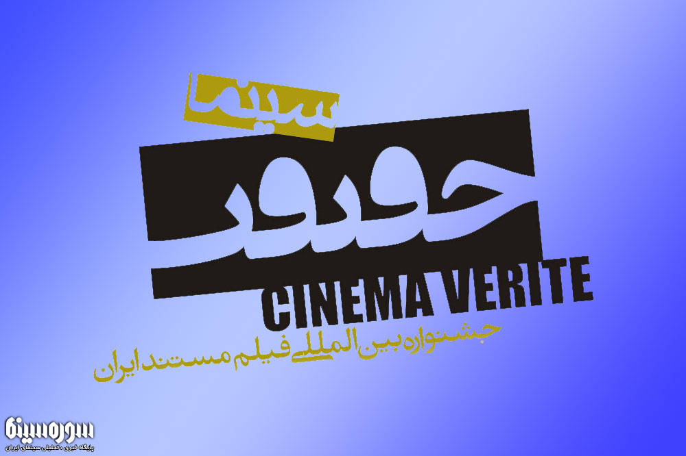 Cinema-Haghighat-5