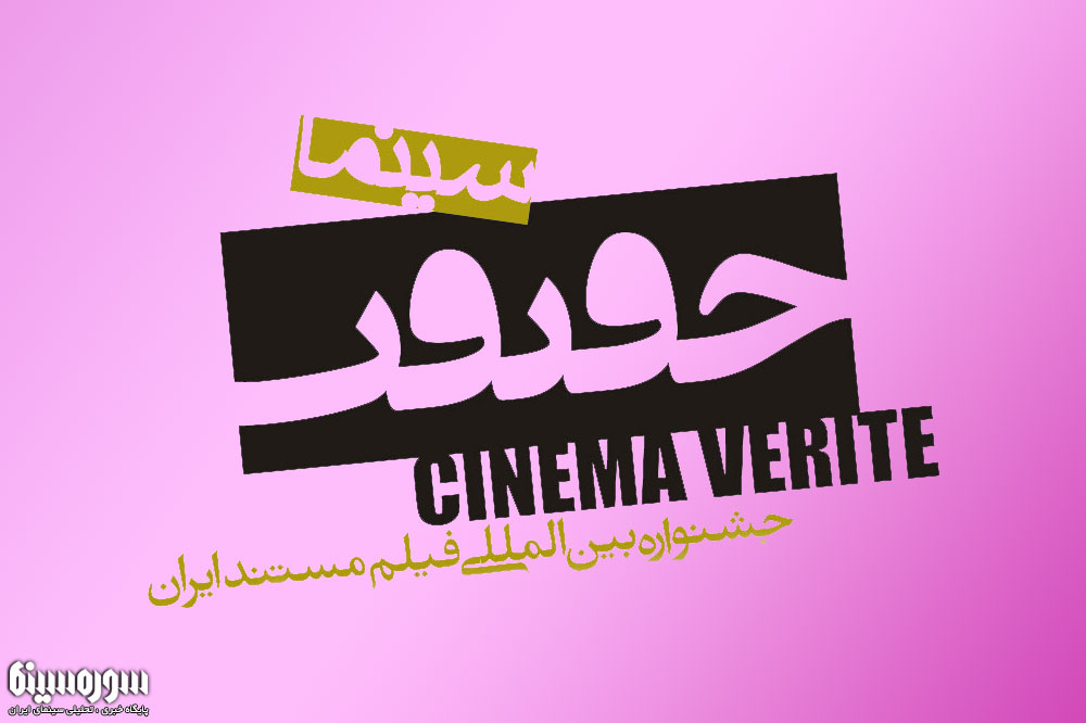 Cinema-Haghighat-4