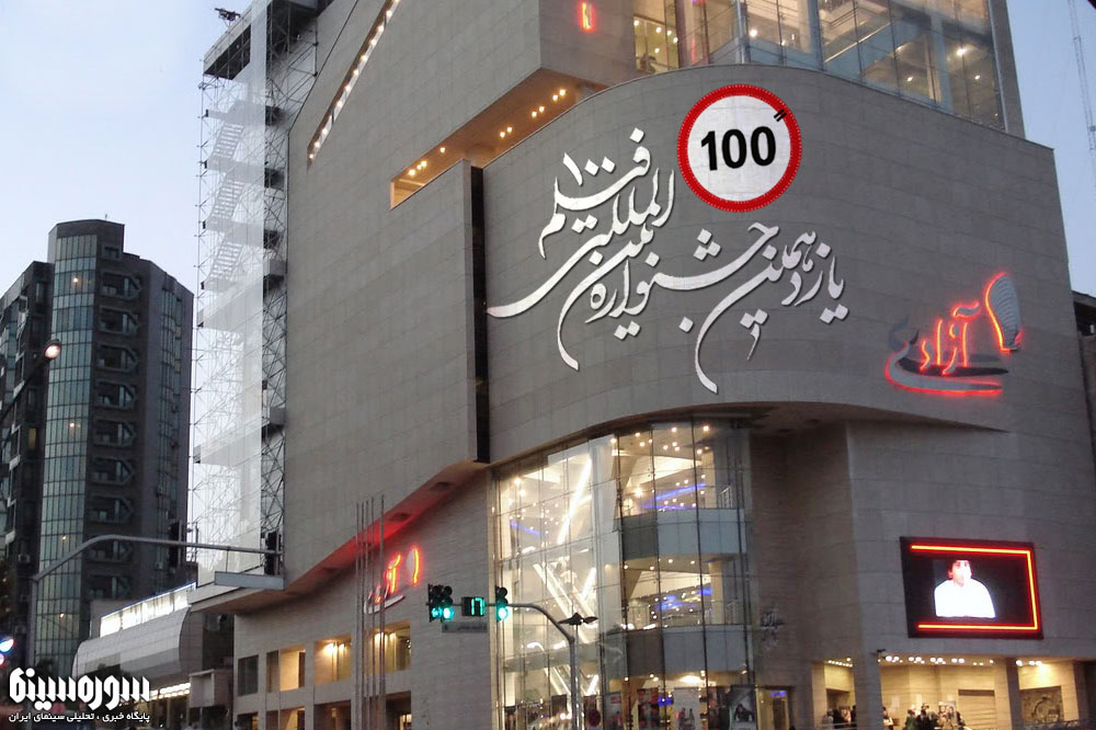100Fest-Azadi