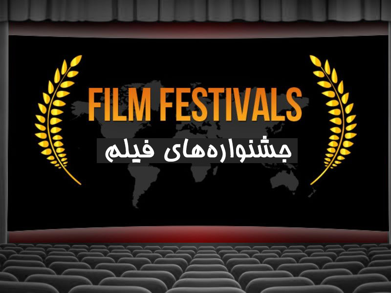 film-festivals