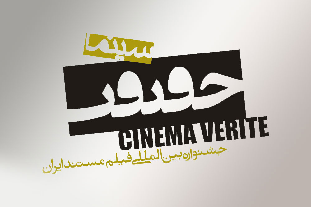Cinema-Haghighat