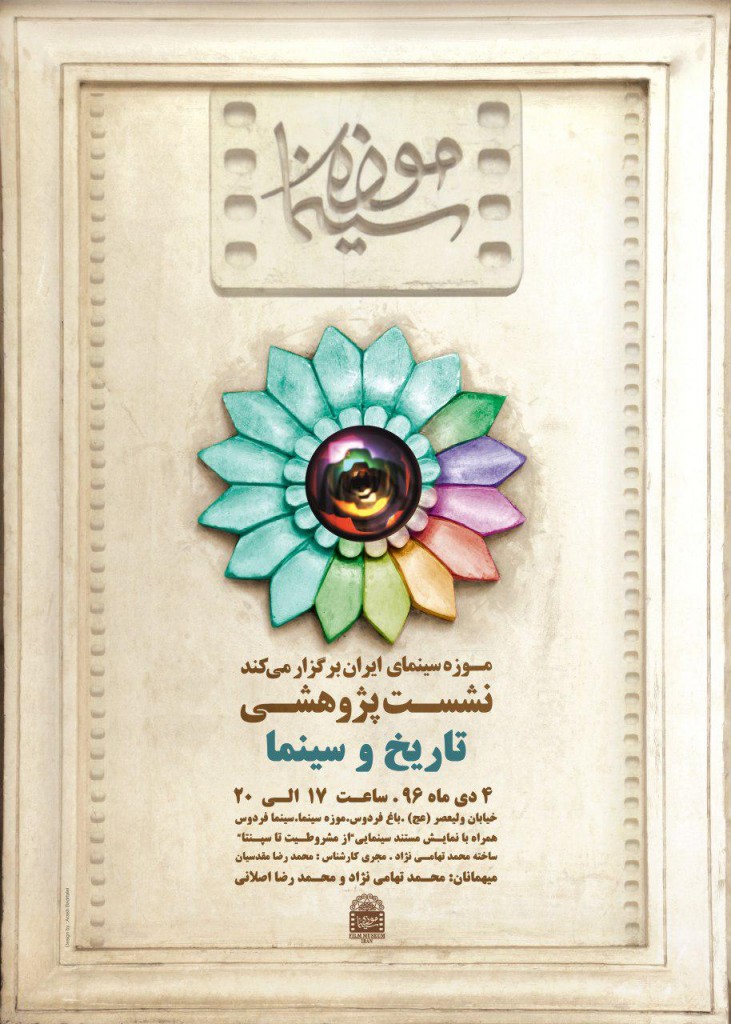 neshast tarikh cinema