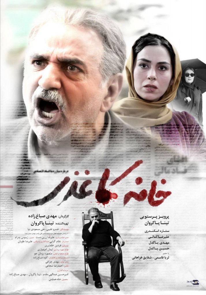 poster khane kaghazi
