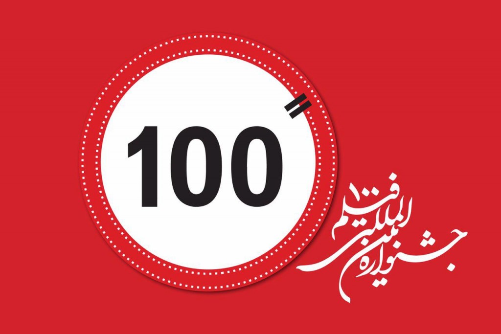100 Festival