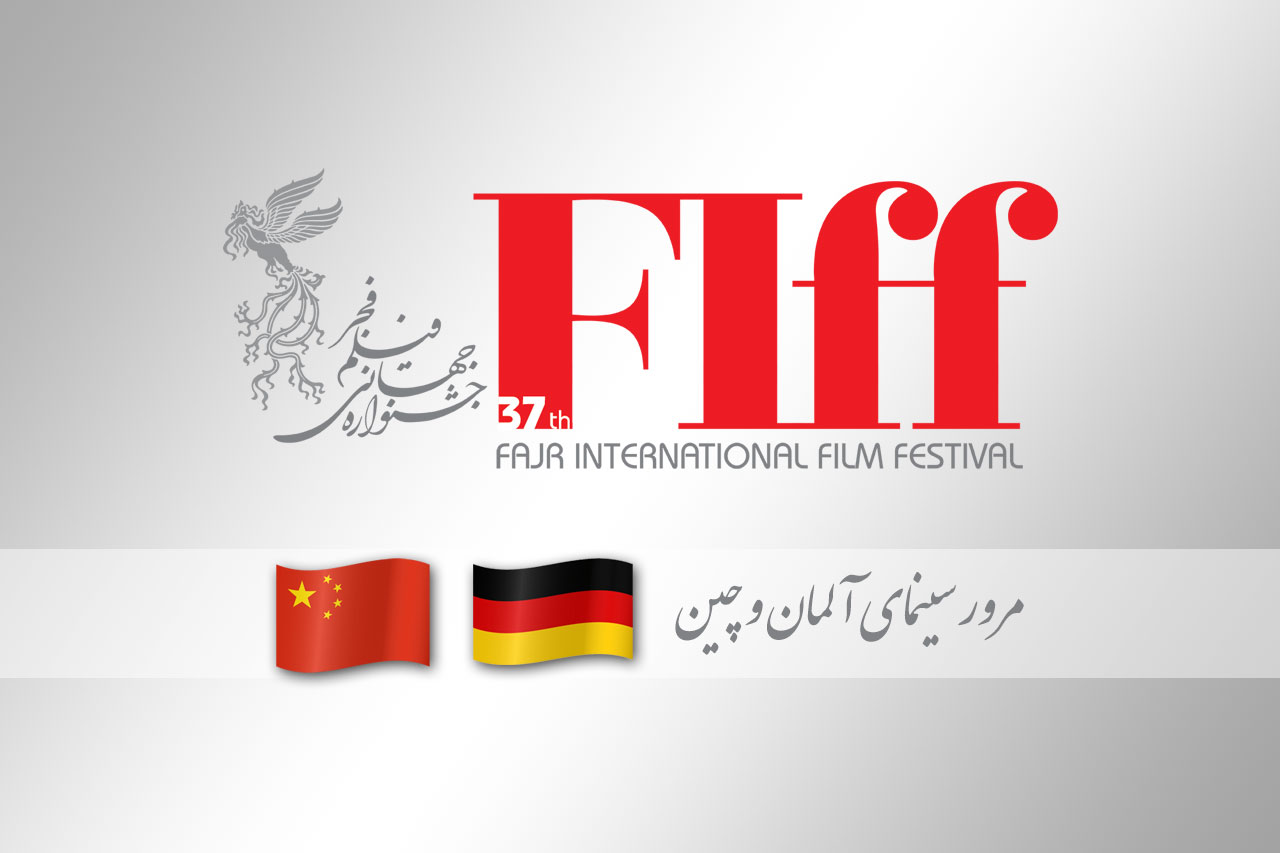 FIFF-Germany-China