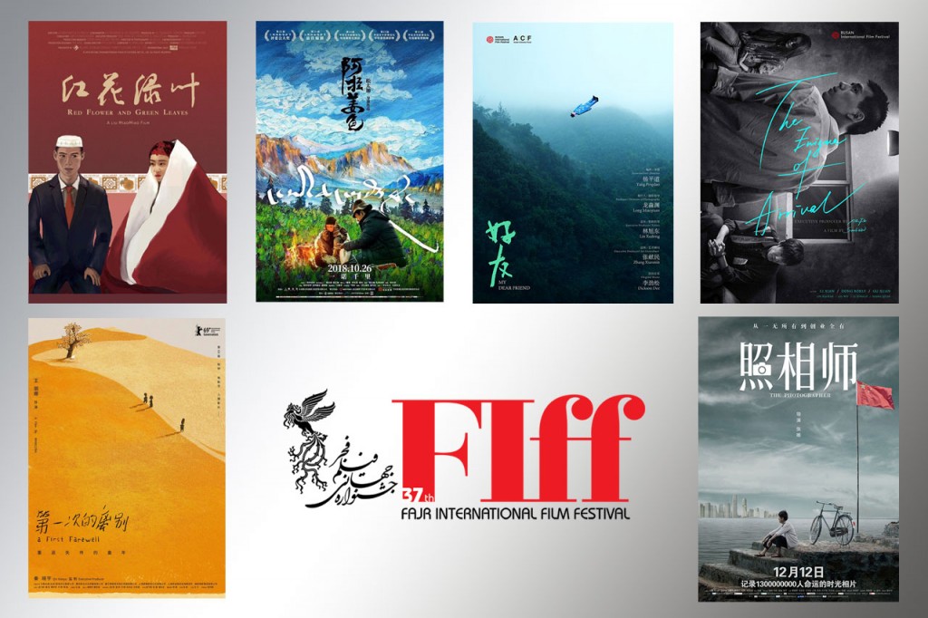 Chinese-Cinema-Fiff
