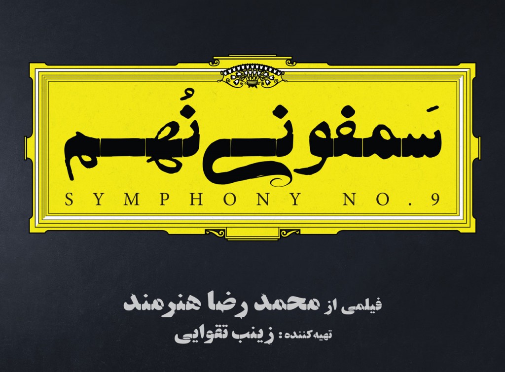 Logo-Symphony-9