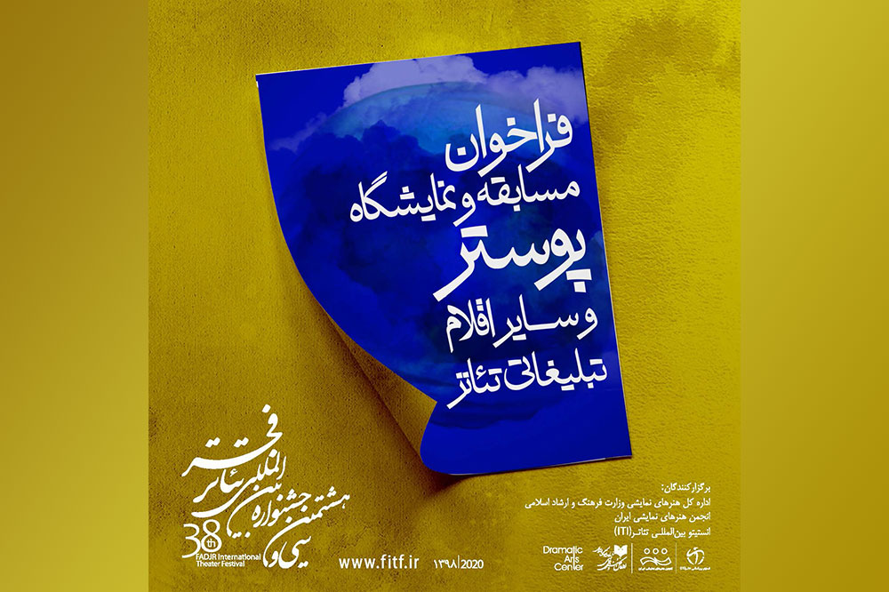 farakhan-poster-theatre-fajr