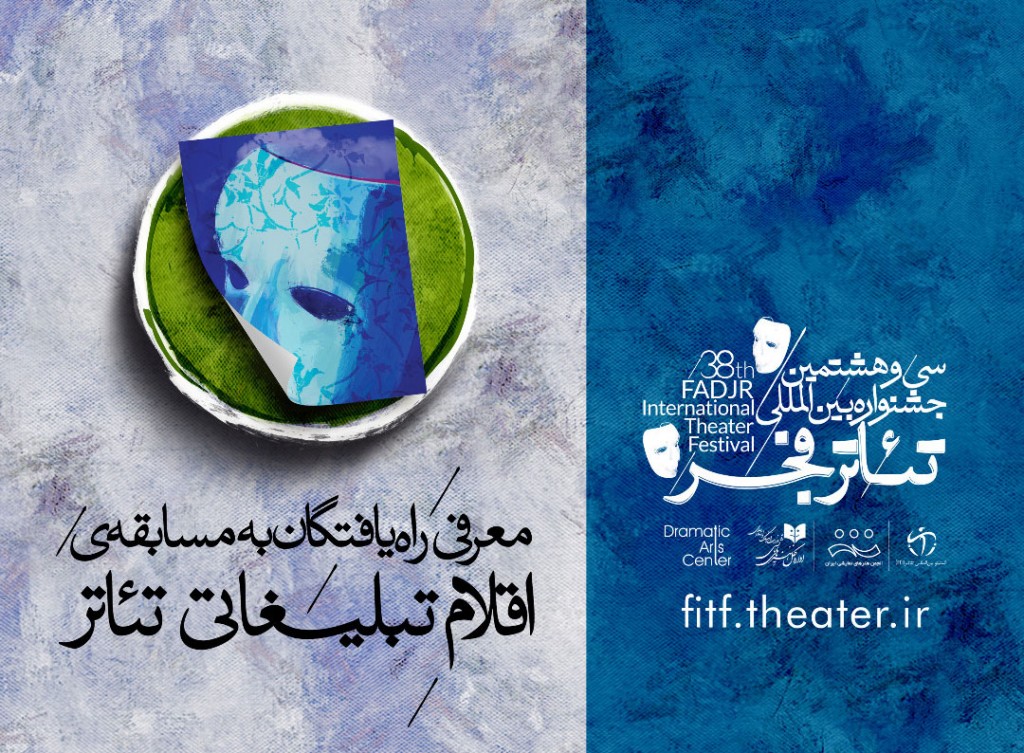 aghlam-tablighi-fajr38-theatre
