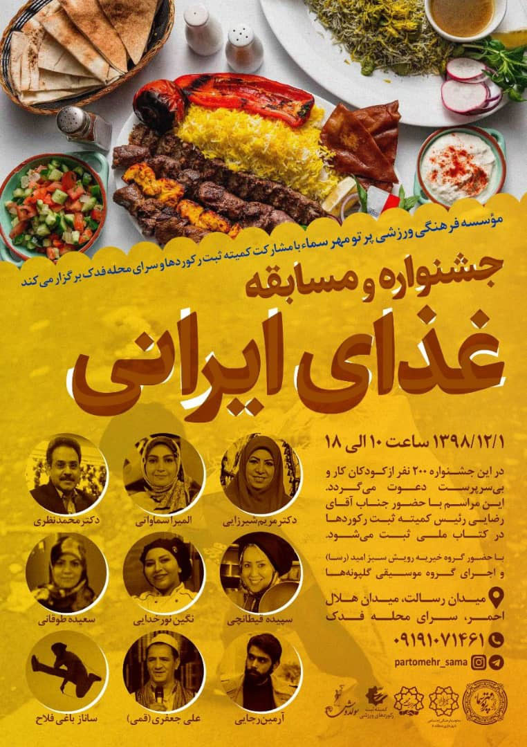 jashnvare-ghazaye-irani