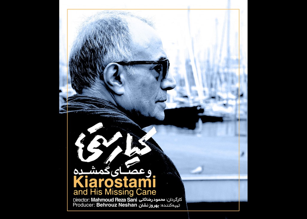 poster-kiarostami-asaye-gomshode-site