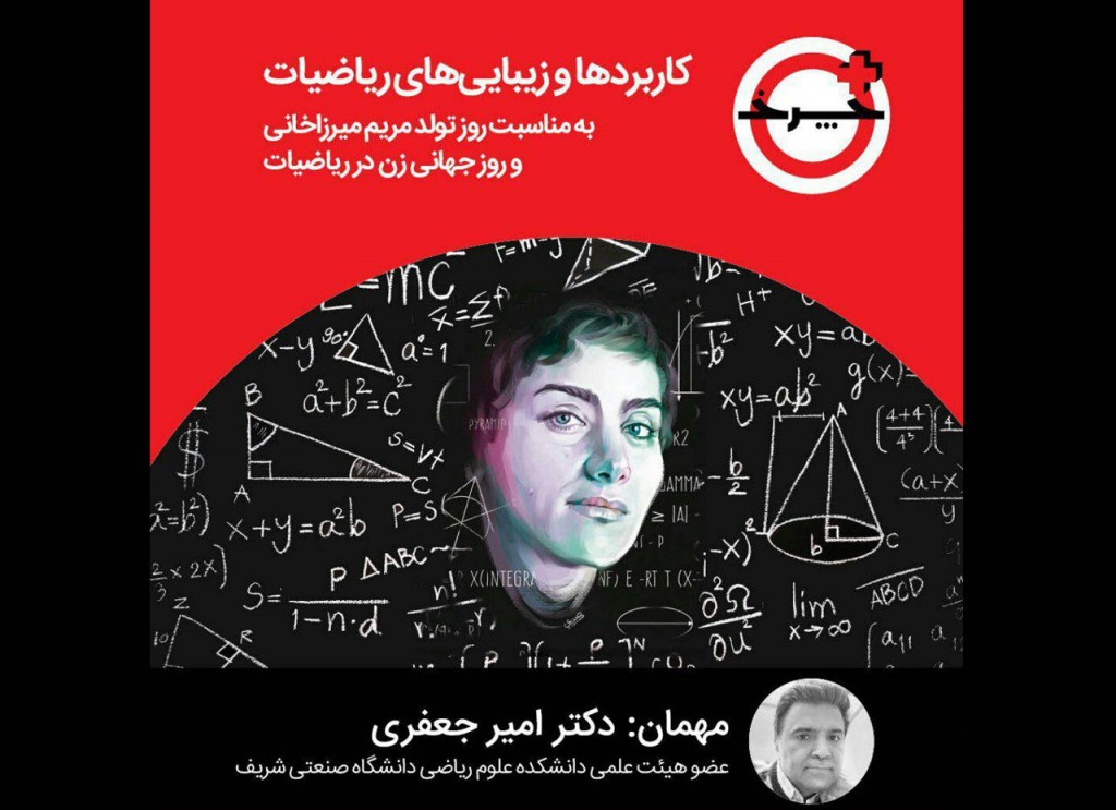 charkh-mirzakhani