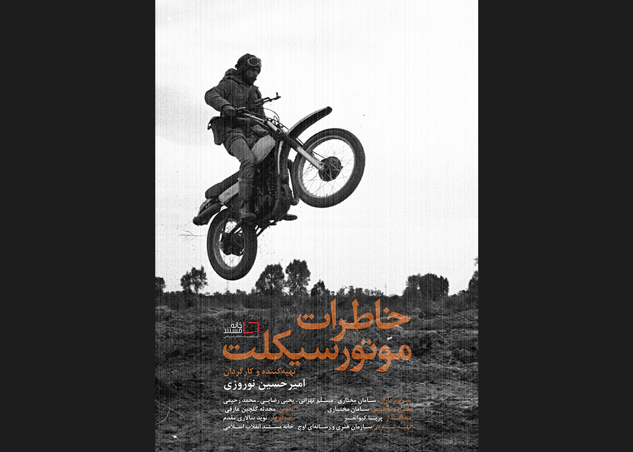 Khaterate-MororCycle-Poster-site