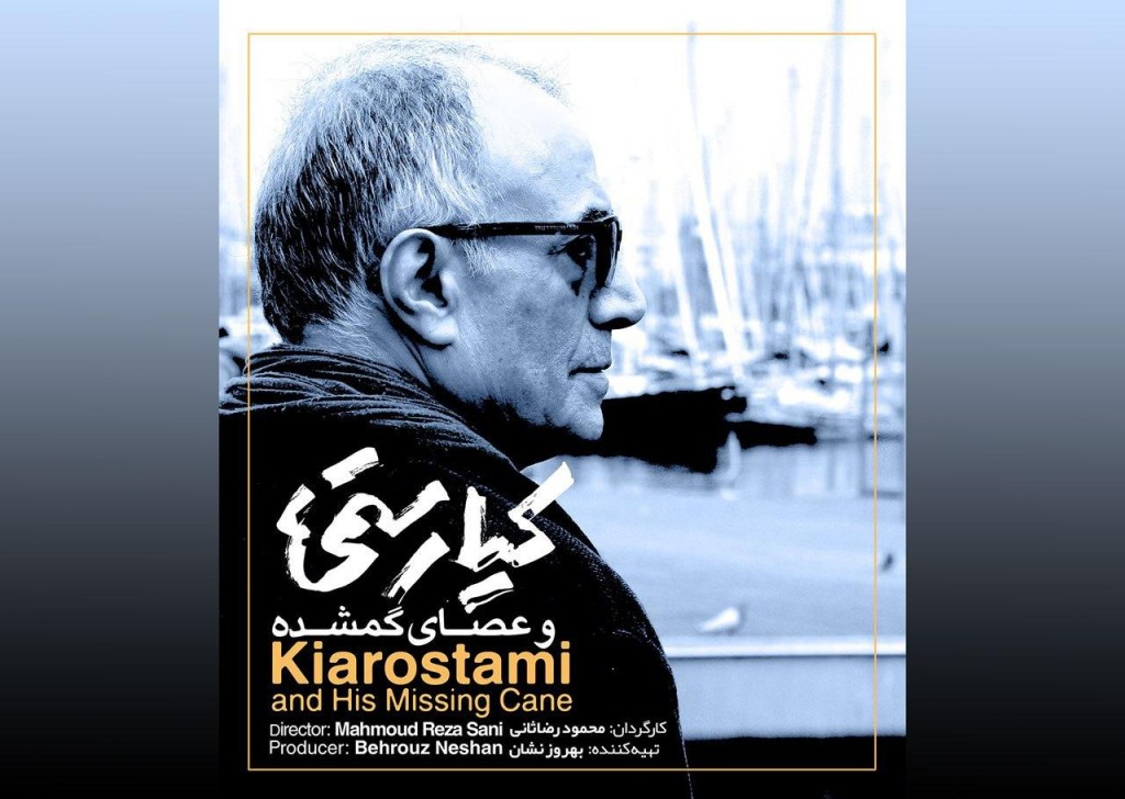 Kiarostami Asaye Gomshodeh