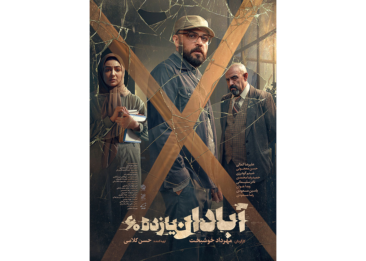 Poster-Abadan-yazdah-60-site