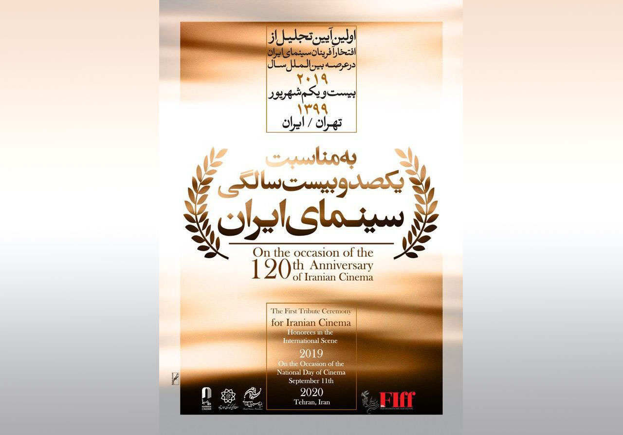 Tajlil-Az-Eftekhar-Afarinan-Cinema-site