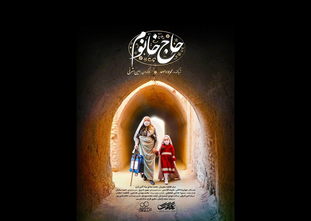 haj-khanoom-poster-site
