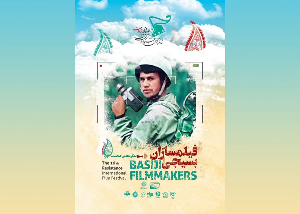 Basiji-poster-site