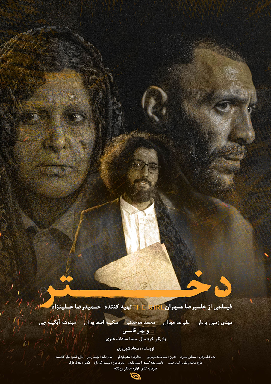 Poster-Dokhtar