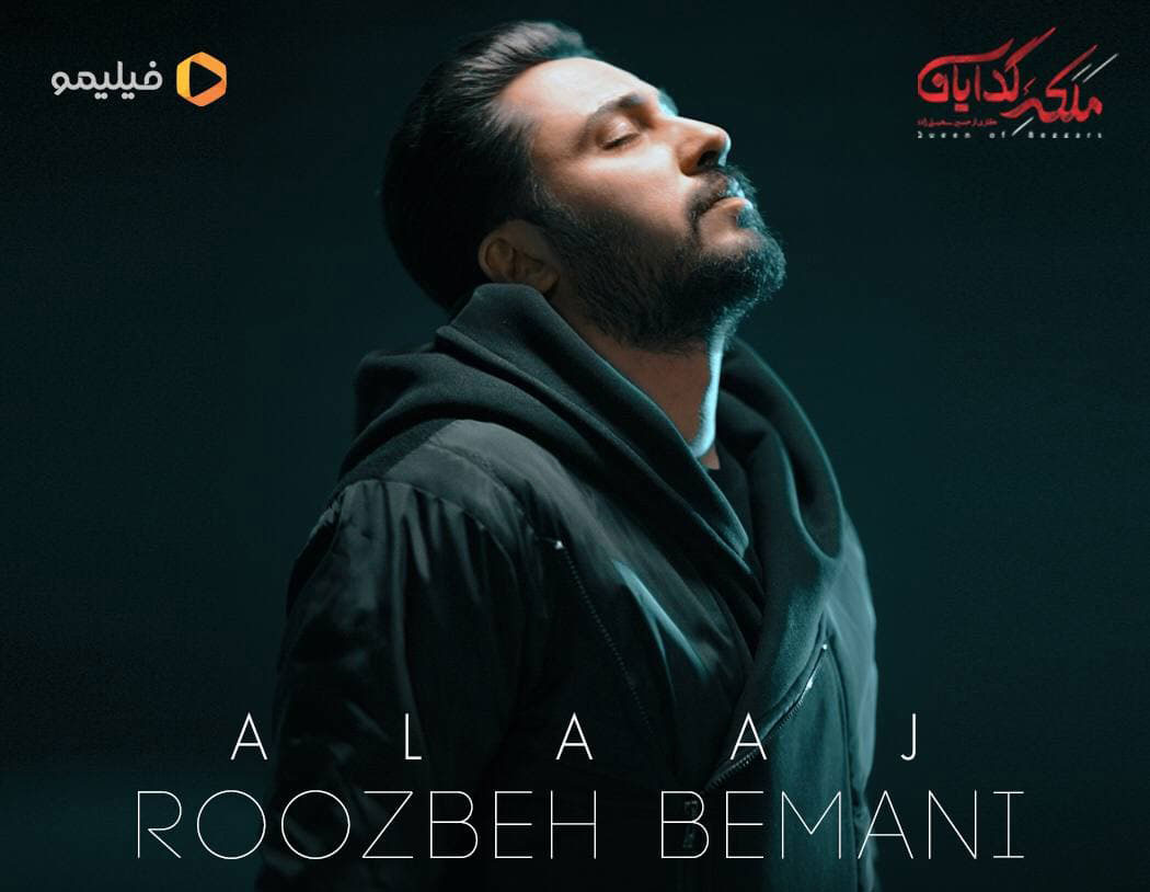 Roozbeh Bemani - Alaaj