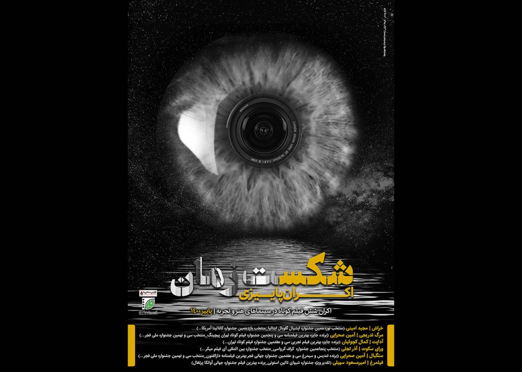 Shekaste-Zaman-Poster-site