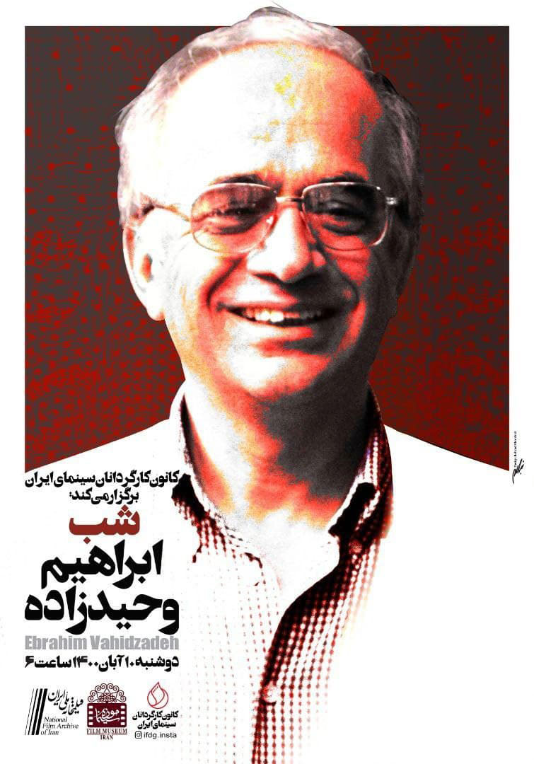 shabe-ebrahim-vahidzade-poster