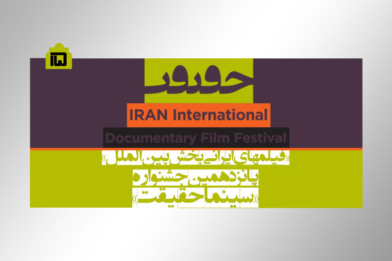 Haghighat-Irani-INTL