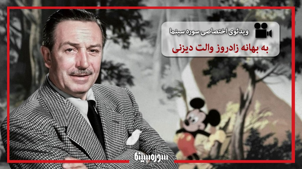 Walt-Disney-cover