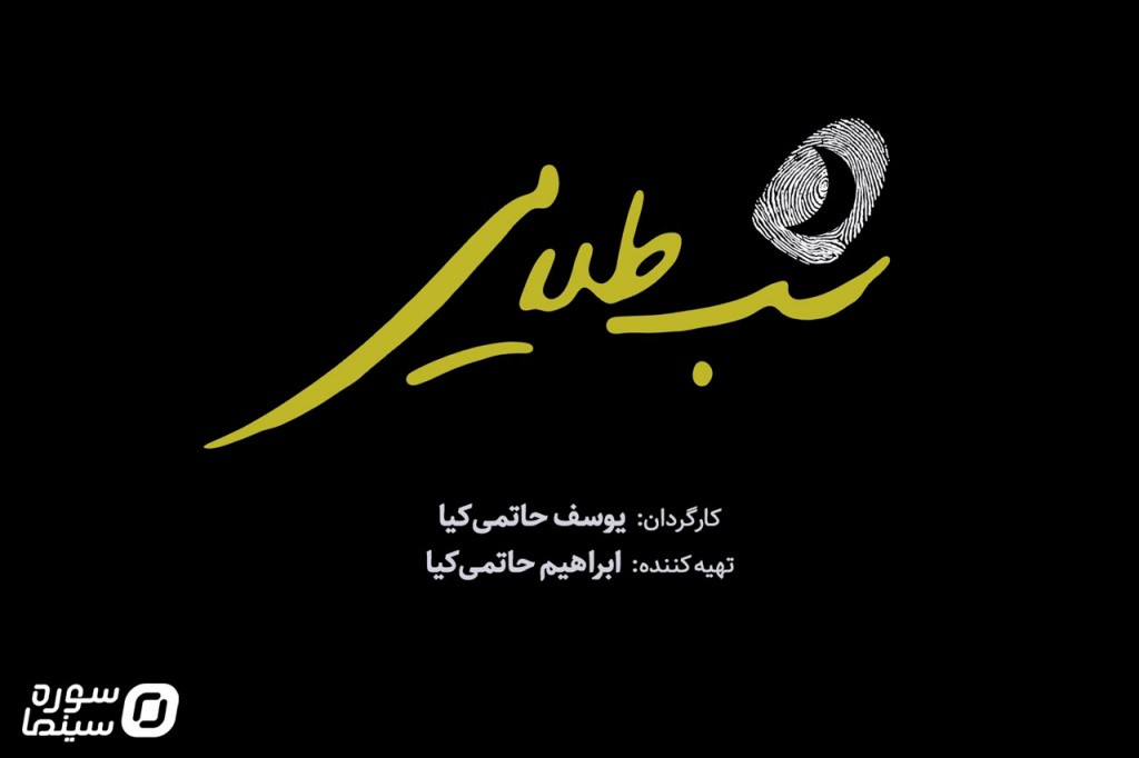 Shabe-Talaee-Logo