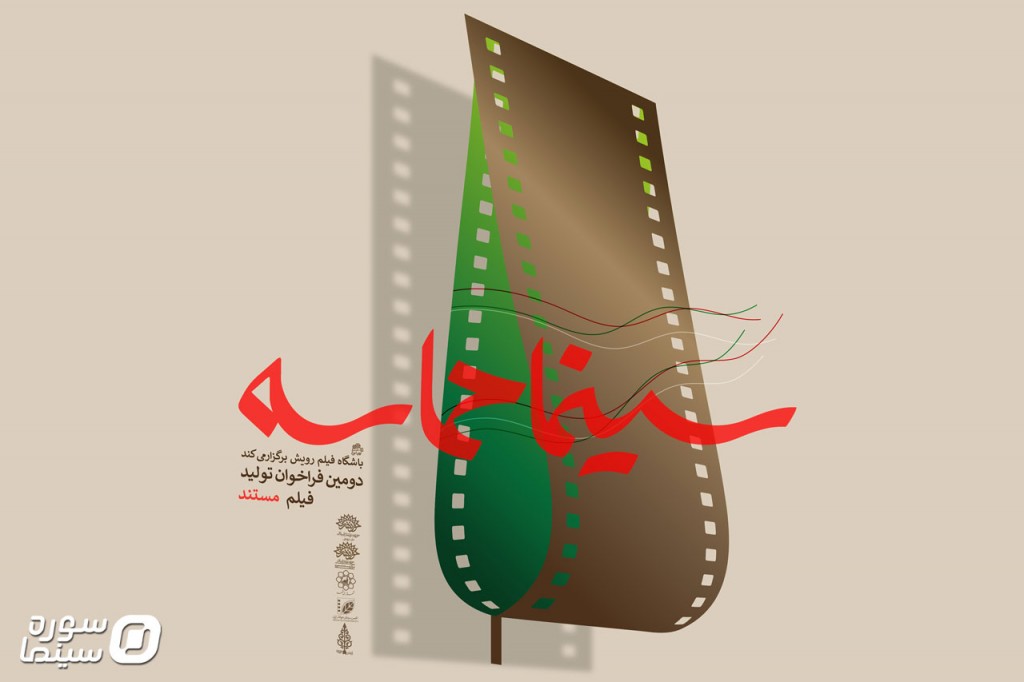 Cinema-Hamaseh