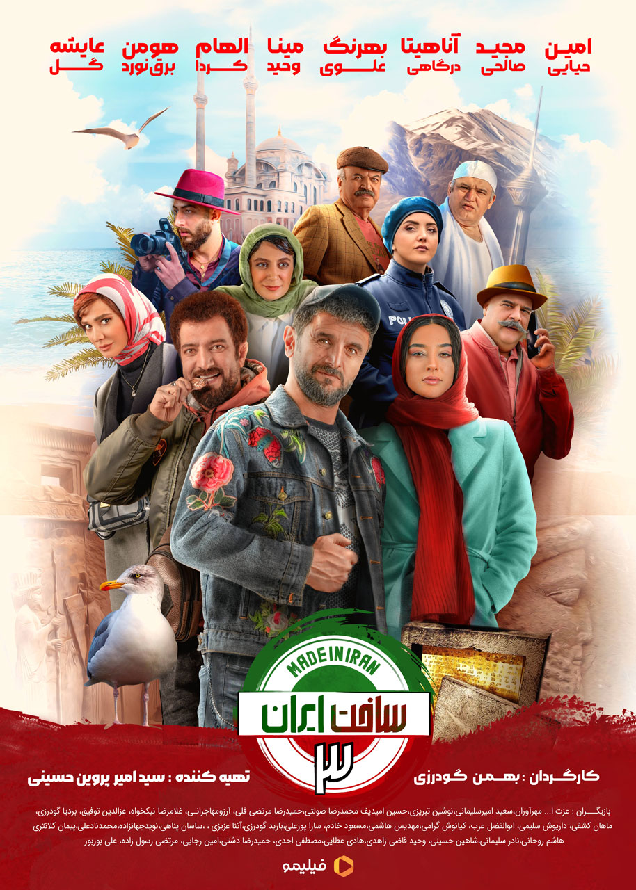Sakhte-Iran-3-Poster